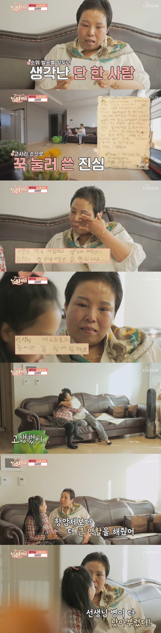 지난 9일 방송된 TV조선 '내딸하자'에서는 판소리 스승인 박정아 명창 집을 찾은 김태연의 모습이 그려졌다. /사진=TV조선 '내딸하자' 방송 캡처