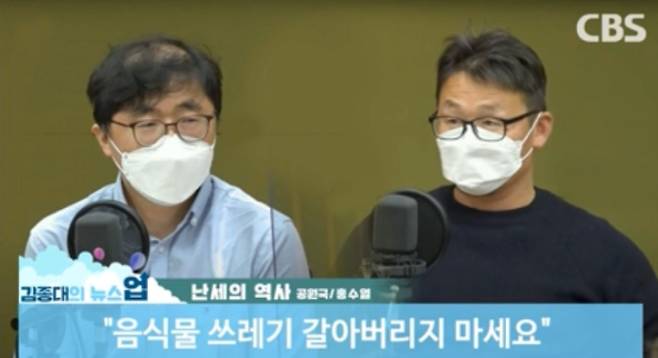 홍수열 자원순환사회경제연구소장, 공원국 역사인류학자 (사진=뉴스업 유튜브 캡처)