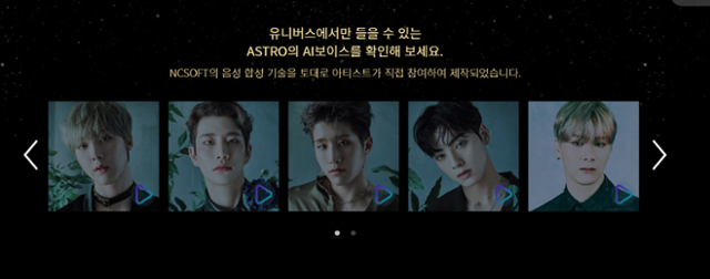 엔씨소프트는 K팝 플랫폼 '유니버스(universe)' 앱을 통해 실제 아이돌의 음성과 AI 기술을 결합한 서비스를 제공하고 있다. 유니버스 홈페이지