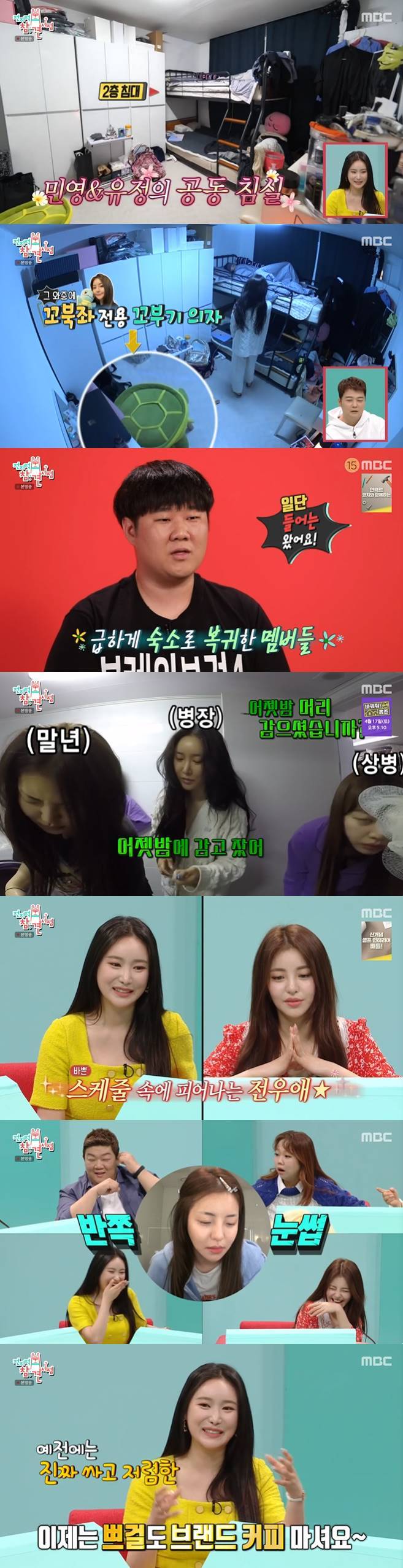 /사진=MBC '전지적 참견 시점' 방송화면 캡처