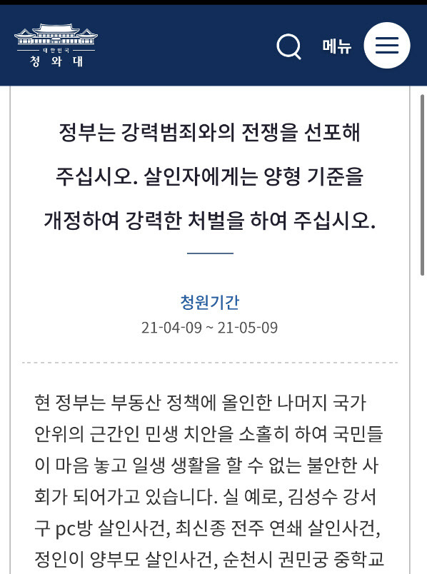 (사진=청와대 ‘국민청원’ 게시판 캡쳐)