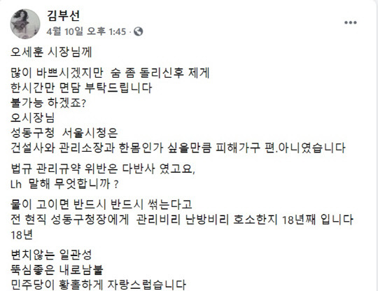 김부선 페이스북 글 캡처.