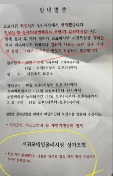 서귀포매일올레시장 공지문. 연합뉴스