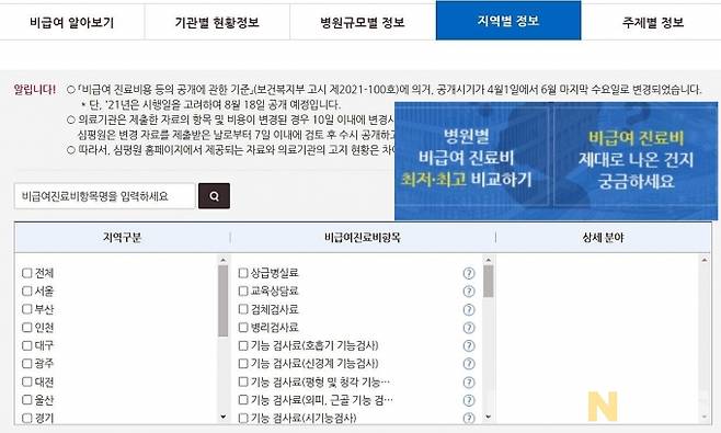 출처= 건강보험심사평가원 홈페이지