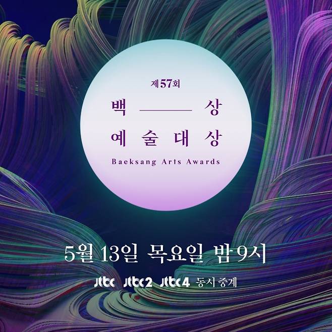 제57회 백상예술대상 로고