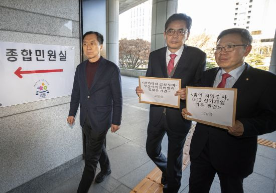 자유한국당 '친문(친문재인) 게이트' 진상조사위원장을 맡은 곽상도 의원(왼쪽 두 번째)과 정태옥 의원이 2019년 12월 5일 울산시장 선거개입 의혹, 유재수 전 부산시 경제부시장 감찰 무마 의혹과 관련해 조국 전 법무부 장관 등을 검찰에 고발하는 고발장을 든 채 서울 서초구 대검찰청 종합민원실로 향하고 있다. 연합뉴스