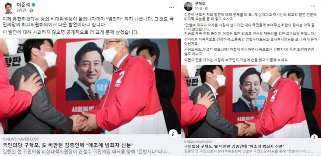 이준석 전 미래통합당 최고위원(왼쪽)과 구혁모 국민의당 최고위원 페이스북 캡처