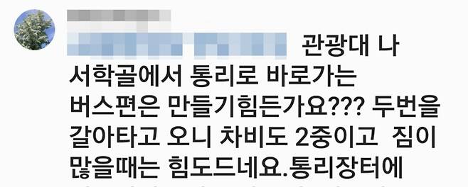 버스 노선 만들기 어려운가요? [생활불편 신고 밴드 캡처.재판매 및 DB 금지]