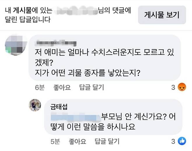 /금태섭 전 의원 페이스북