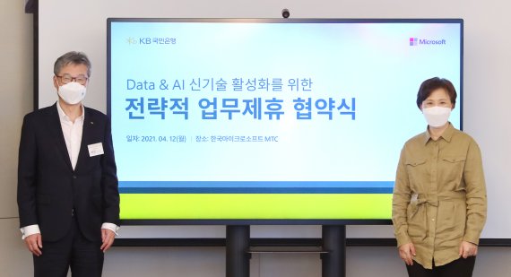 허인(왼쪽) KB국민은행장과 이지은 한국마이크로소프트 대표가 지난 12일 '데이터·인공지능(AI)을 활용한 신기술 개발 및 디지털 생태계 확산을 위한 전략적 파트너십'을 체결한 뒤 기념촬영을 하고 있다. 한국MS 제공