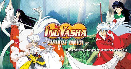 현재 서비스가 중지된 '이누야샤 되살아난 이야기' / 공식 페이스북 발췌