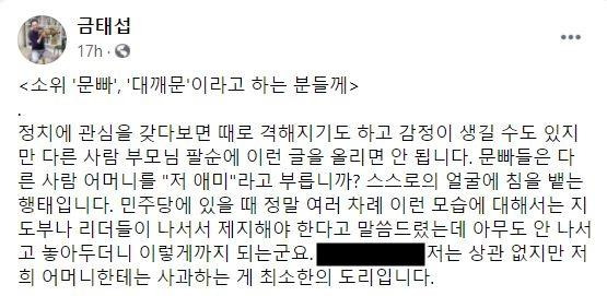 금태섭 전 의원 페이스북 캡처