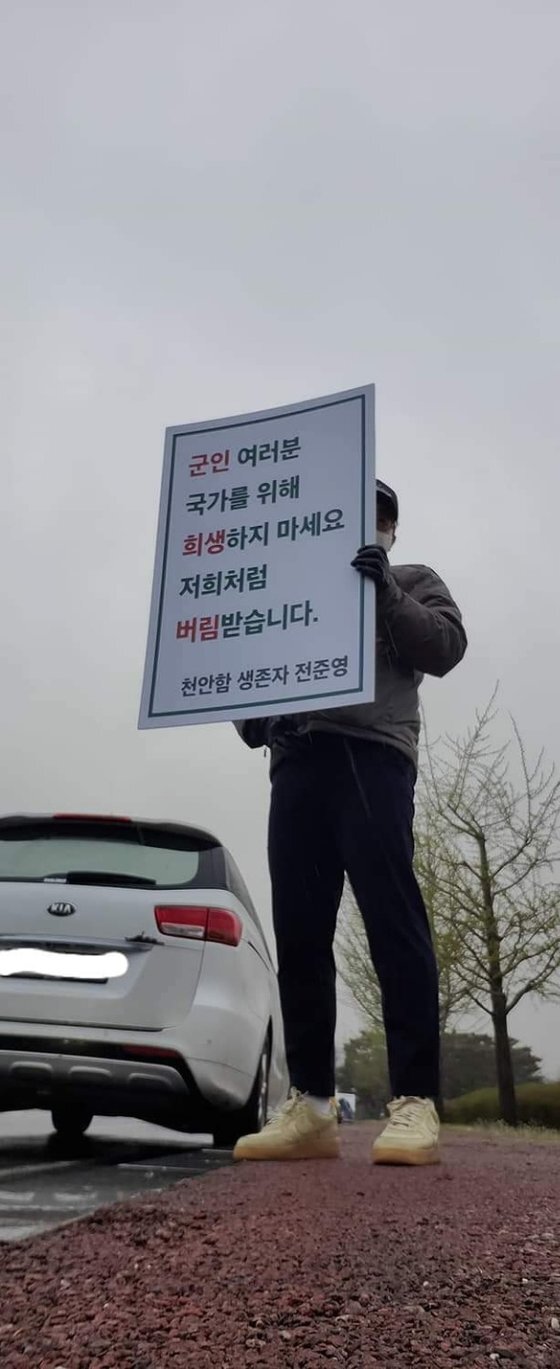 전준영 천안함 생존자 예비역 전우회장이 13일 계룡대에서 1인 시위를 하고 있다. 전준영 회장 페이스북