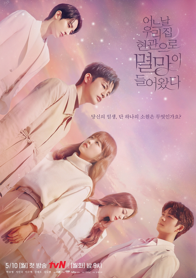 ‘멸망이 들어왔다’ 단체 포스터가 공개됐다.사진=tvN 제공