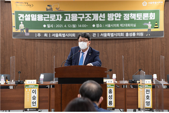 홍성룡 의원이 지난 12일 개최된 ‘건설일용근로자 고용구조개선 방안 정책토론회’에서 개회사를 하고 있다.