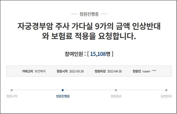 13일 오전 청와대 홈페이지에 가다실9의 보험료 적용을 요청하는 내용의 국민청원이 올라와 1만5108명의 동의를 얻었다. /청와대 홈페이지 캡처