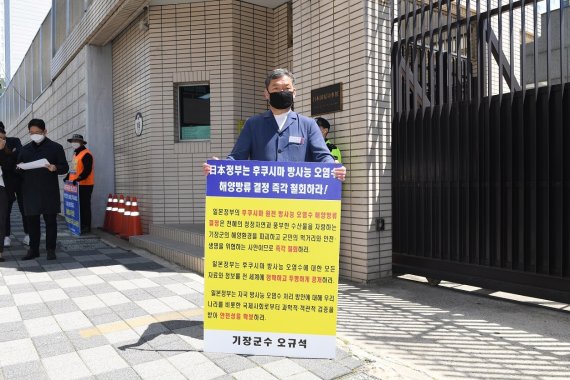 14일 오규석 기장군수가 부산 일본영사관을 찾아 일본 정부의 원전 오염수 해양 방류 결정을 규탄하는 1인 시위를 벌였다. 기장군 제공