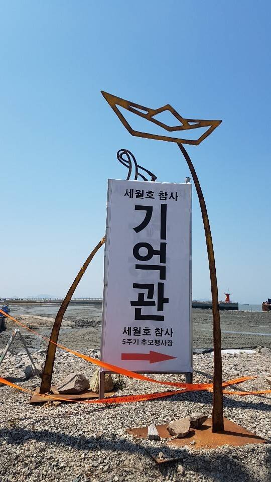 세월호 참사 5주기를 앞두고 가족숙소 앞에 설치된 분향소 표지판. 안관옥 기자 okahn@hani.co.kr