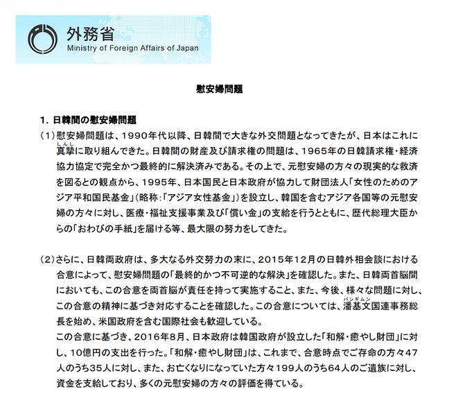 일본 외무성 홈페이지 게시 ‘위안부 문제’