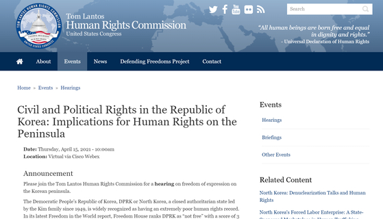 A screencapture from the Tom Lantos Human Rights Commission website announcing its hearing Thursday on the “Civil and Political Rights in the Republic of Korea: Implications for Human Rights on the Peninsula.”