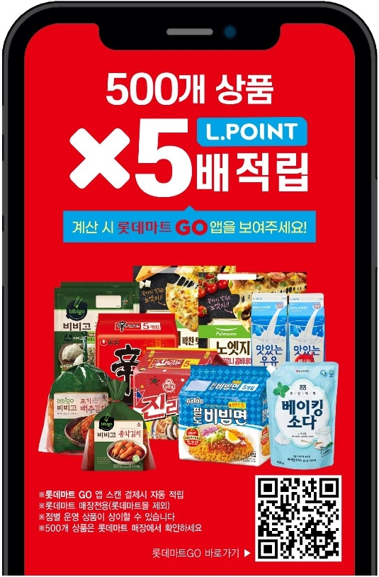 Lotte Mart's app promotes discounts and more Lotte loyalty program points through April 30. [LOTTE SHOPPING]