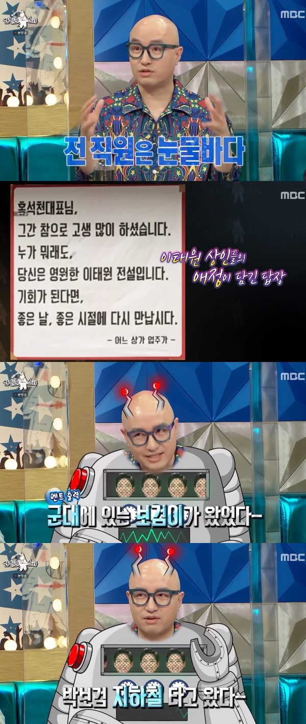 라디오스타 홍석천 박보검 / 사진=MBC 라디오스타