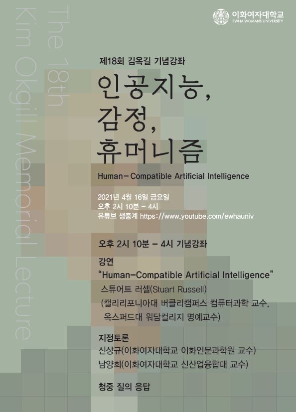 김옥길 기념강좌 포스터 [이화여대 제공. 재판매 및 DB 금지.]
