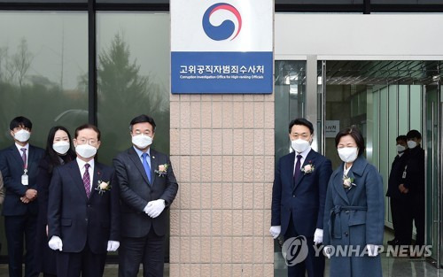 지난 1월 21일 오후 정부과천청사에서 열린 고위공직자범죄수사처 현판 제막식에서 남기명 고위공직자범죄수사처 설립 준비단장(왼쪽부터), 윤호중 국회 법제사법위원장, 김진욱 초대 공수처장, 추미애 법무부 장관이 기념촬영을 하고 있다. 〈연합뉴스〉