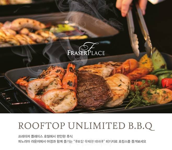 프레이저 플레이스 센트럴 서울 호텔 BBQ