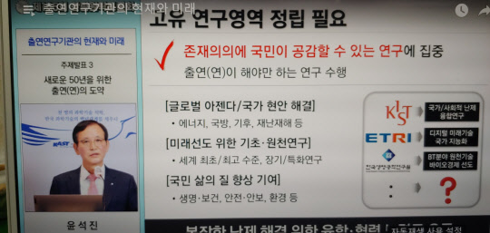 윤석진 KIST 원장이 15일 한국과학기술한림원이 개최한 '출연연구기관의 현재와 미래'에 관한 한림원탁토론회에서 주제발표를 하고 있다. 유튜브 캡처