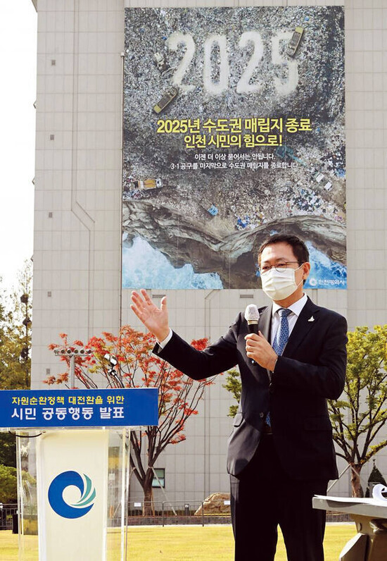 지난해 10월 수도권매립지 2025년 매립 종료를 선언한 박남춘 인천시장. 인천시 제공