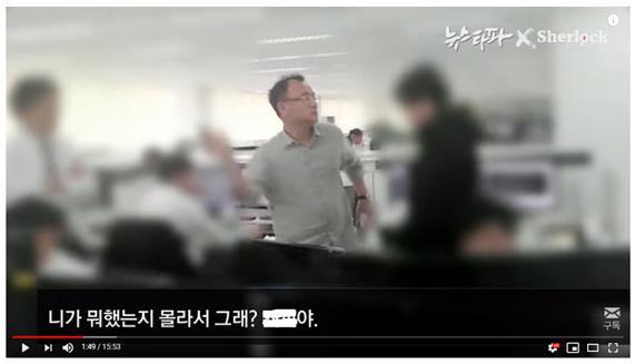 2015년 양진호 한국미래기술 회장이 사무실 내에서 위디스크 전 직원을 폭행하는 모습. 뉴스타파 유튜브 캡처