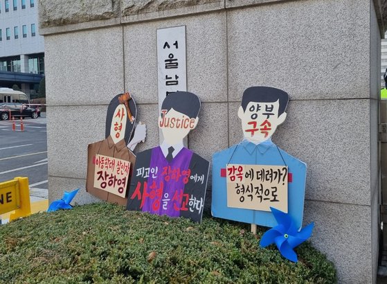 양부모 학대로 숨진 ‘정인이 사건’ 3차 공판이 열린 지난달 3일 오전 서울 양천구 남부지방법원 앞에 양부모의 사형을 촉구하는 손팻말이 놓여져 있다. 김지혜 기자