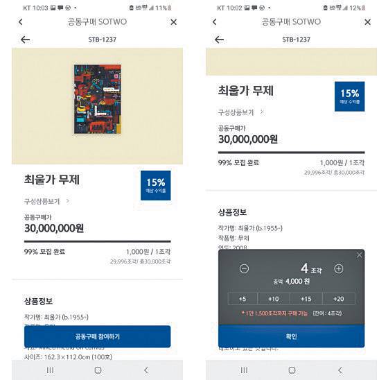 On April 9, Choi Wool-ga's ″Untitled″ was split into 30,000 shares and sold out in just three minutes. [SCREEN CAPTURE]