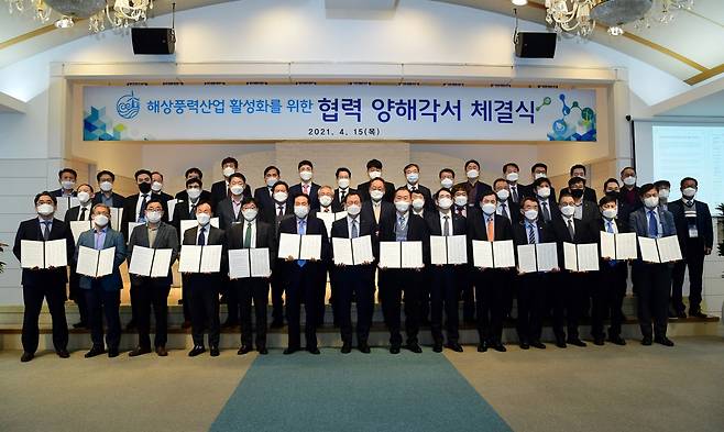 한국전력을 포함한 국내 해상풍력 관련 44개 기업은 15일 서울 한전 아트센터 강당에서 '해상풍력산업 활성화를 위한 협력 양해각서'를 체결했다./한전