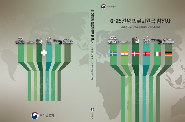 [서울=뉴시스]  6.25전쟁 의료지원국 참전사. 2021.04.15. (사진=국가보훈처 제공) *재판매 및 DB 금지