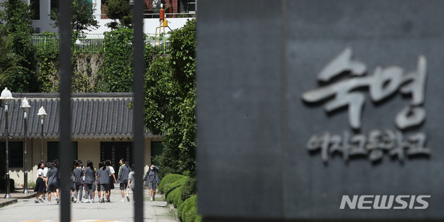 [서울=뉴시스] 서울 강남구 숙명여고 모습. (사진=뉴시스 DB). photo@newsis.com