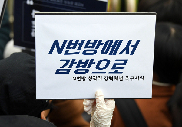 텔레그램 ‘n번방’ 가담자의 강력처벌을 촉구하는 피켓 /연합뉴스
