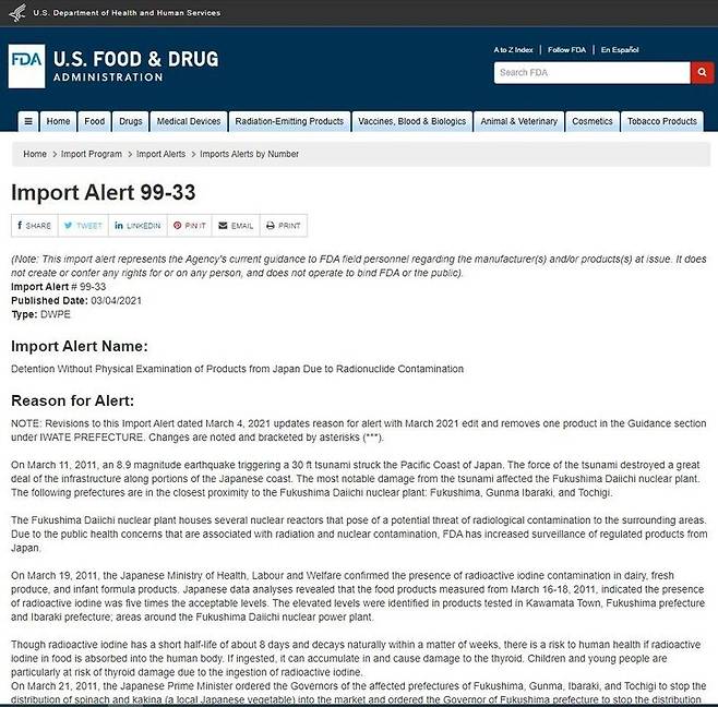 A look at the US Food and Drug Administration (FDA) website Thursday showed that “Import Alert 99-33,” which prohibits the importation of certain Japanese items due to radioactive contamination, remains in effect. (FDA website screenshot)