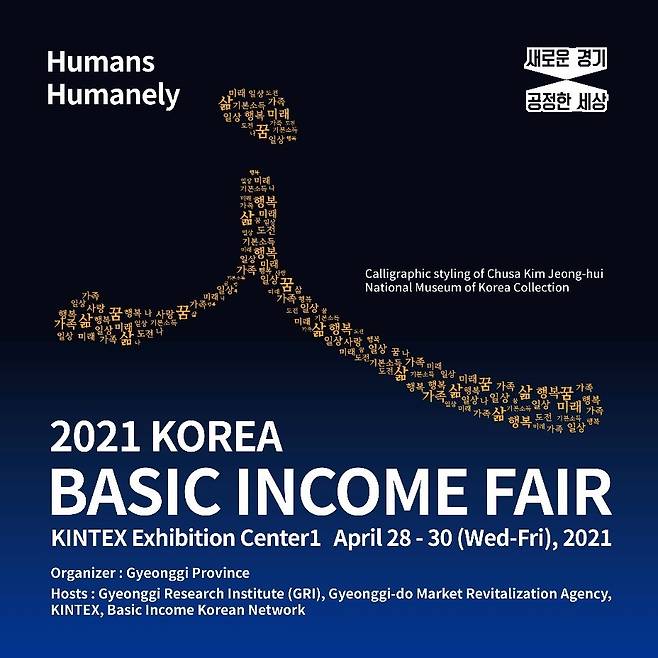 (2021 Korea Basic Income Fair)