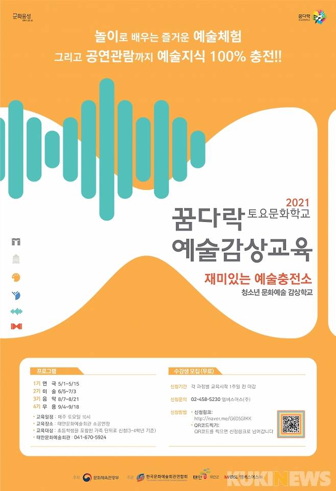 태안군, 꿈다락 토요문화학교 예술감상교육 포스터.