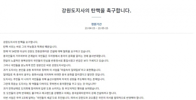 청와대 국민청원 홈페이지 캡처