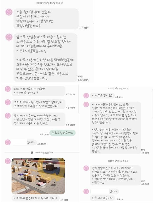 16일 전국택배노조가 공개한 서울 강동구 한 아파트 입주민들의 항의성 문자. 한 사람이 5~6건의 문자를 발송한 경우도 있다고 한다. 사진 전국택배노조 제공.