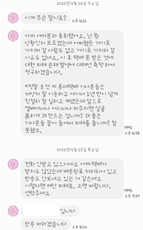 한 택배기사가 A아파트 입주민으로부터 받은 문자라며 택배노조가 16일 공개한 내역