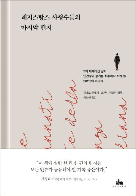 레지스탕스 사형수들의 마지막 편지