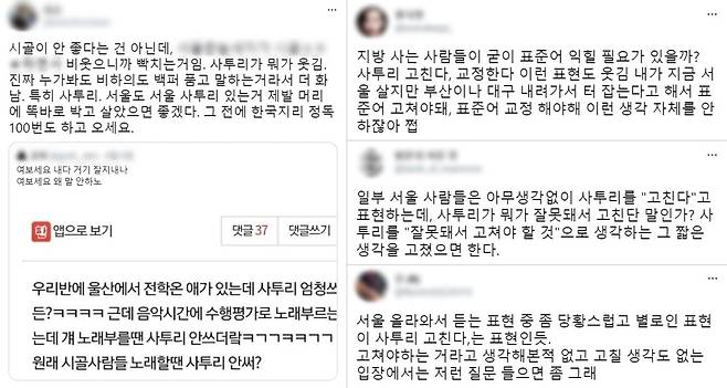 사투리 인식에 대한 SNS 반응 [트위터 캡처. 재판매 및 DB 금지]