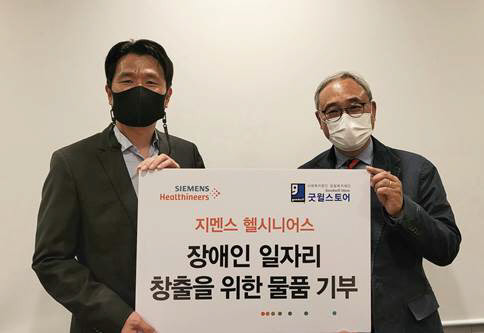 지멘스 헬시니어스 한국법인이 장애인의 날을 맞이해 지난 15일 밀알복지재단과 장애인들의 일자리 창출과 고용안정 지원을 위한 '물품 기증 캠페인'을 진행했다. 지멘스 헬시니어스 제공