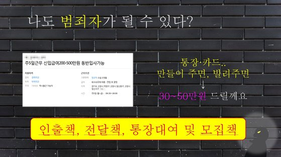 대전경찰청은 최근 대전지역에서 발생한 보이스피싱 범죄 피해자의 절반이 경제활동이 왕성한 40~50대가 절반을 차지한다며 각별한 주의를 당부했다. [사진 대전경찰청]