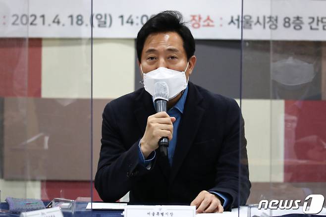 (서울=뉴스1) 오대일 기자 = 18일 서울시청에서 열린 공시가격 현실화 공동논의를 위한 5개 시도지사 협의회에서 오세훈 서울시장이 모두발언을 하고 있다.  2021.4.18/뉴스1