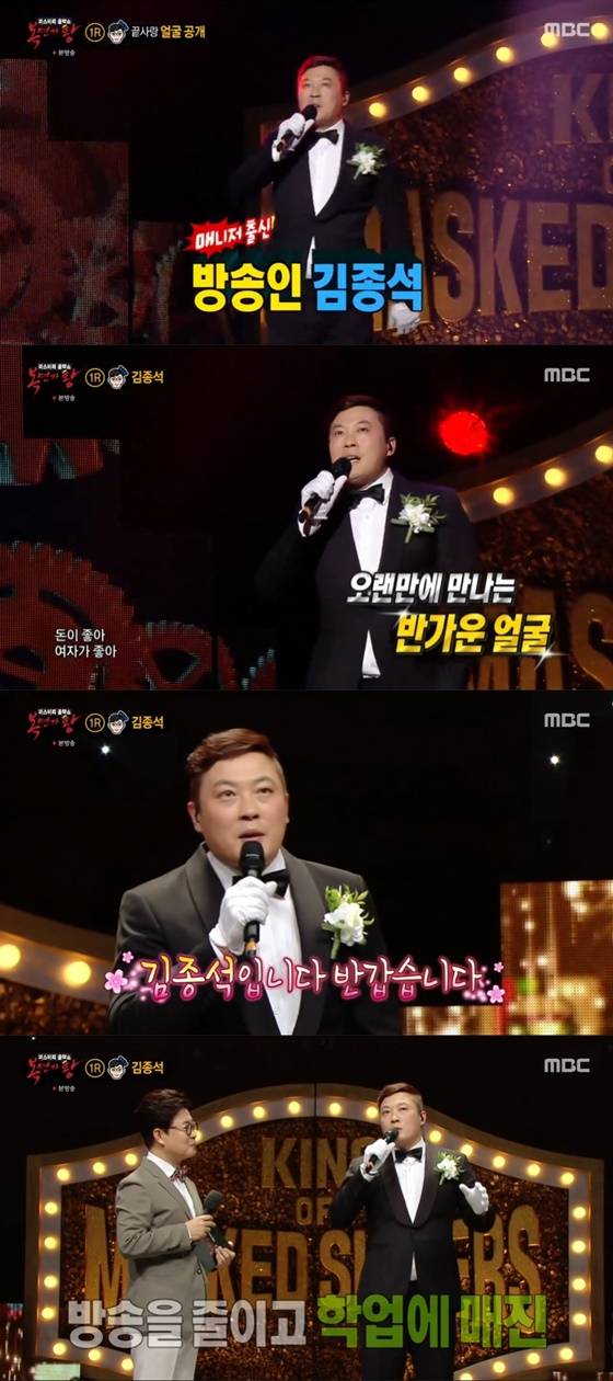 /사진=MBC '복면가왕' 방송화면 캡처